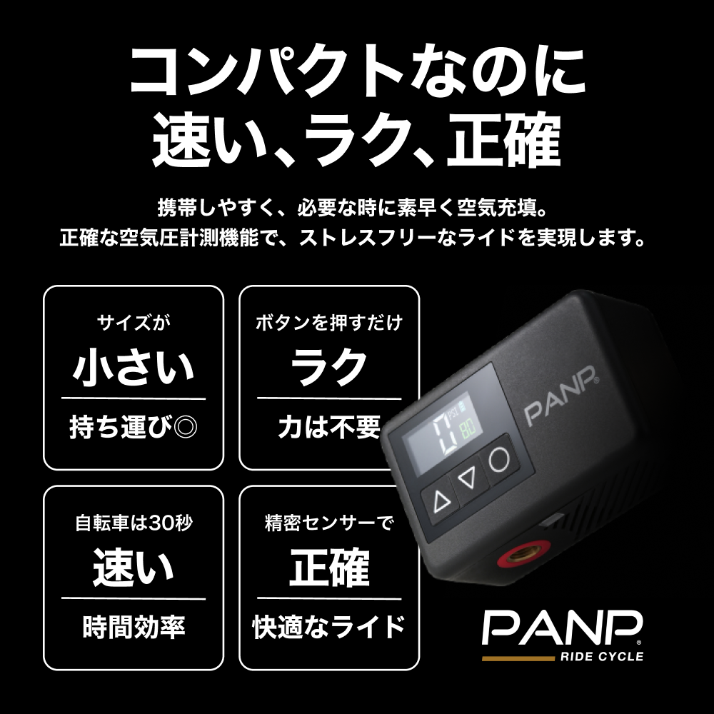 PANP RIDE CYCLE(ライド サイクル)