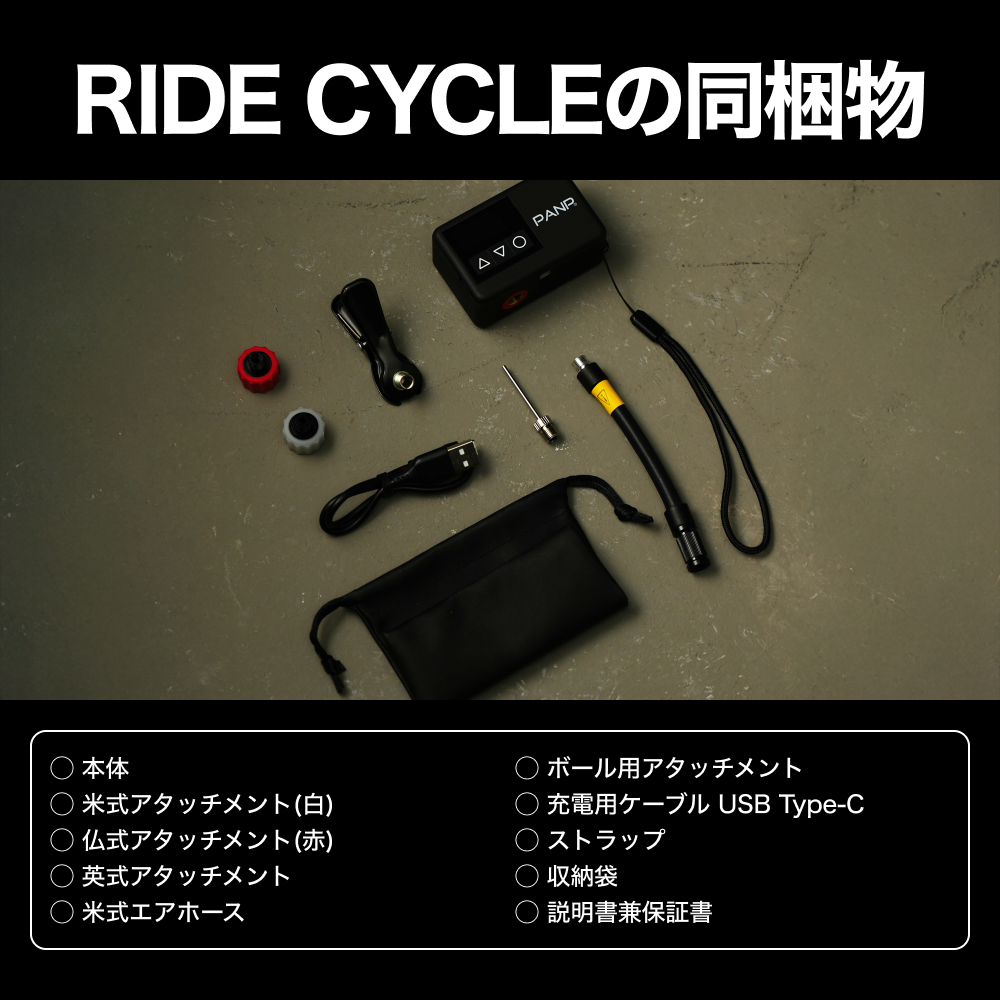 PANP RIDE CYCLE(ライド サイクル)