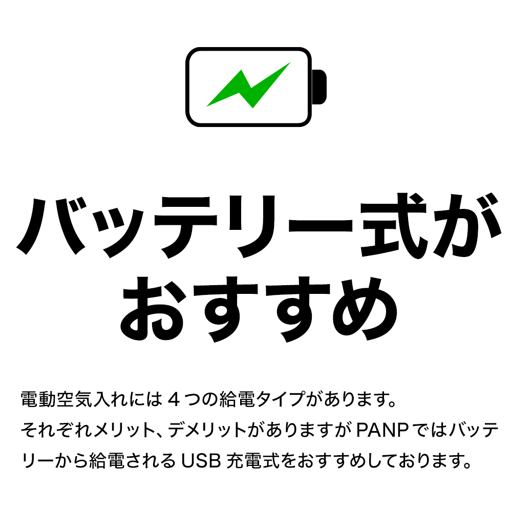 PANP AIR(エアー)