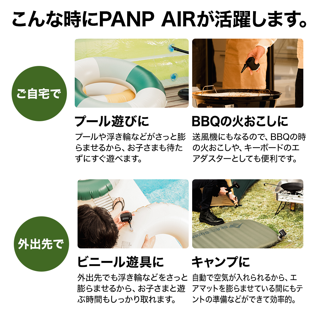 PANP AIR(エアー)