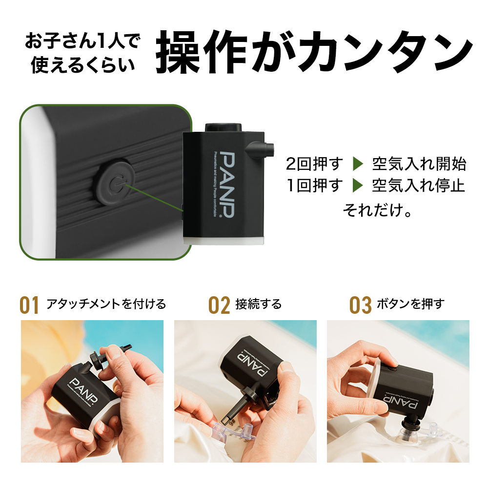 PANP AIR(エアー)