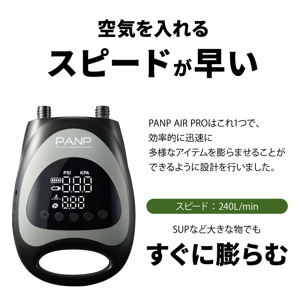 PANP AIR PRO(エアープロ)