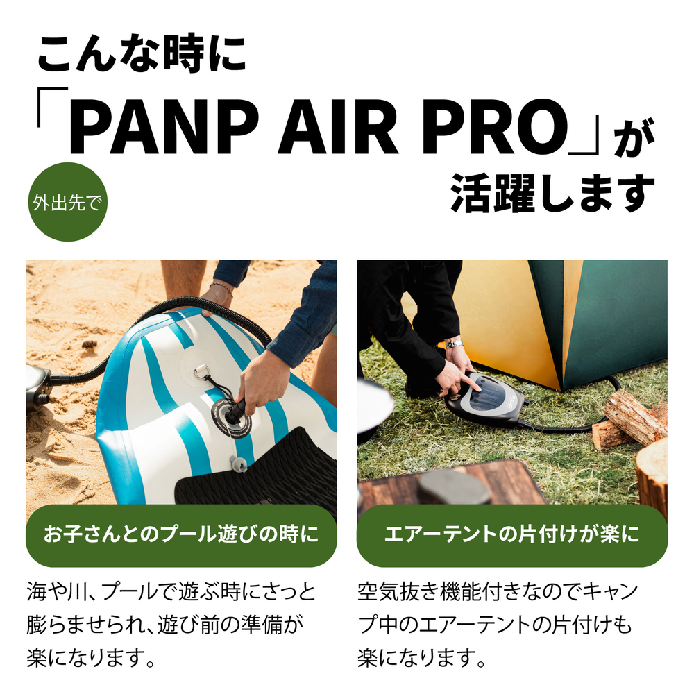 PANP AIR PRO(エアープロ)