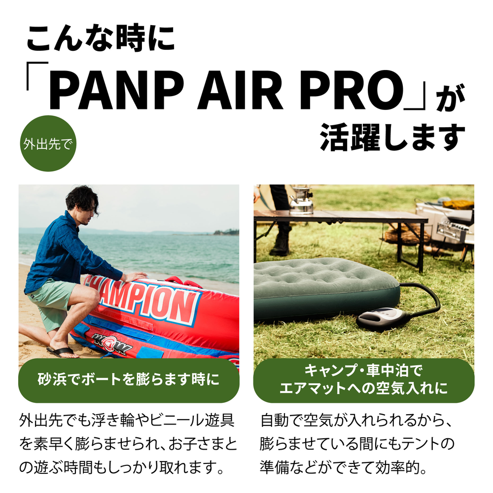PANP AIR PRO(エアープロ)