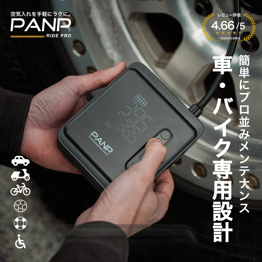 PANP RIDE PRO(ライド プロ)