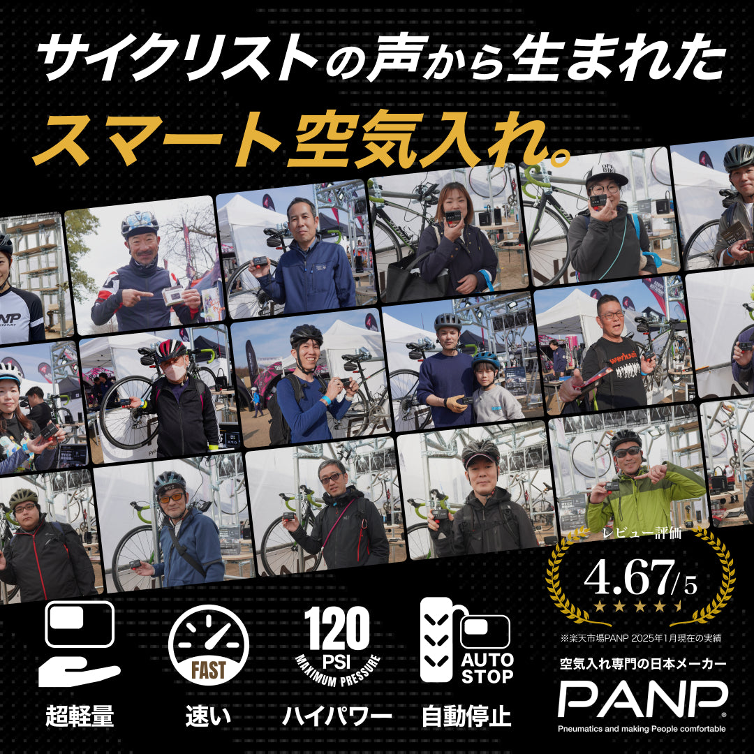 PANP RIDE CYCLE(ライド サイクル)