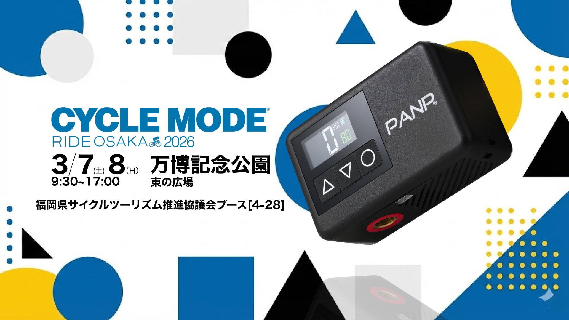空気入れ専門店PANP｜電動空気入れで空気入れをもっと手軽に。 – PANP