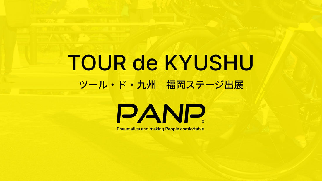 マイナビ ツール・ド・九州2025 福岡県ブースにPANPが参加します！
