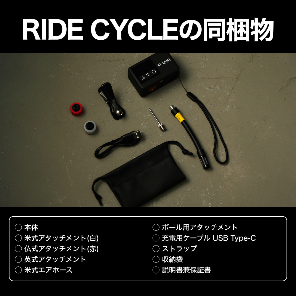 PANP RIDE CYCLE（ライド サイクル）