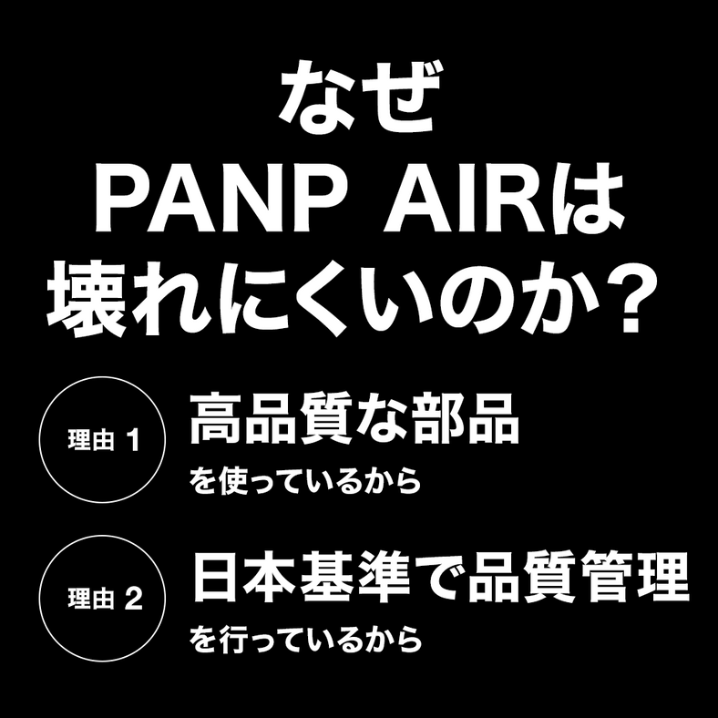 【入荷待ち|８月下旬入荷予定】PANP AIR（エアー）