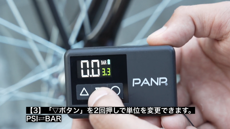 【PANP CYCLE】の空気の入れ方「シティサイクル」編！米式、英式、仏式バルブに対応の電動空気入れ。 00-00-26.46.png__PID:5e2fd6d1-0b79-400e-876d-0ea6d7ba9450