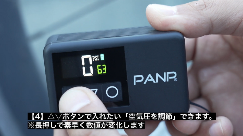 【PANP CYCLE】の空気の入れ方「クロスバイク」編！米式、英式、仏式バルブに対応の電動空気入れ。 00-00-32.72.png__PID:80bc9851-a605-4fc7-8c8e-a133d7de1c9a