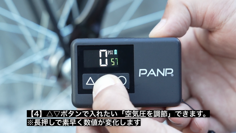 【PANP CYCLE】の空気の入れ方「シティサイクル」編！米式、英式、仏式バルブに対応の電動空気入れ。 00-00-35.83.png__PID:2fd6d10b-7940-4e87-ad0e-a6d7ba94500e