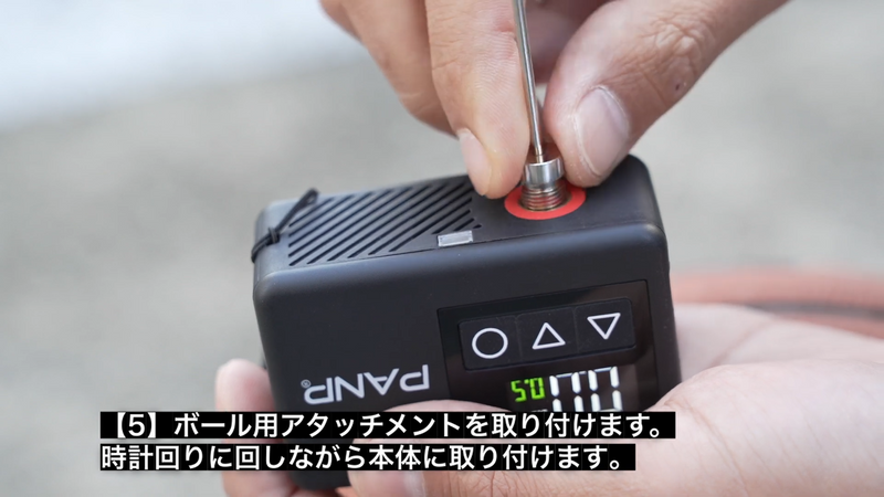 【PANP CYCLE】の空気の入れ方「ボール」編！米式、英式、仏式バルブに対応の電動空気入れ。 00-00-41.48.png__PID:a3916999-c5be-4204-95e7-7601246522b2