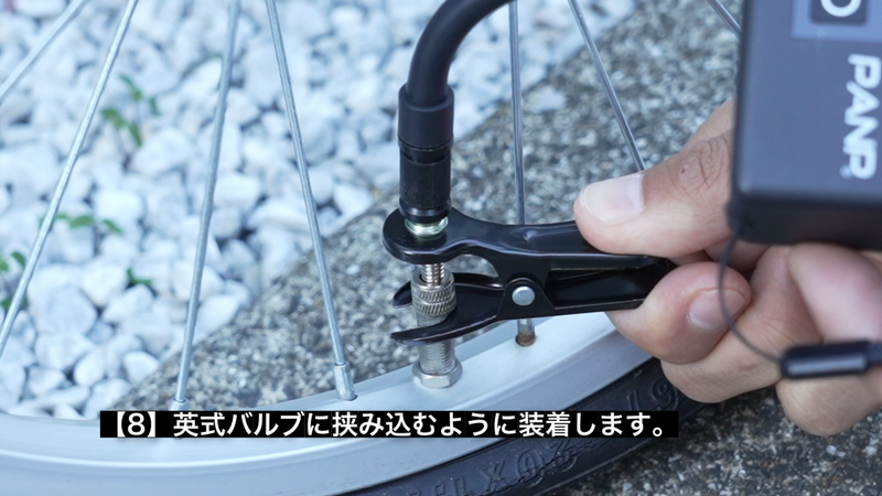 【PANP CYCLE】の空気の入れ方「シティサイクル」編！米式、英式、仏式バルブに対応の電動空気入れ。 00-00-58.07.png__PID:79400e87-6d0e-46d7-ba94-500eaa0a5946