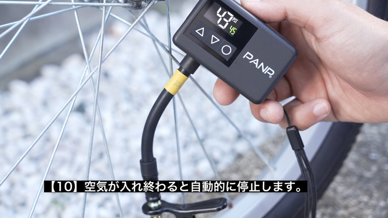 【PANP CYCLE】の空気の入れ方「シティサイクル」編！米式、英式、仏式バルブに対応の電動空気入れ。 00-01-10.65.png__PID:0e876d0e-a6d7-4a94-900e-aa0a594686f2