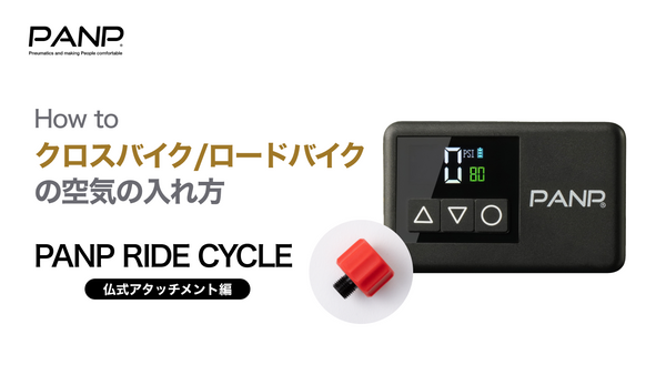 RIDECYCLE仏式アタッチメント.png__PID:a6c92d4c-d515-4c2d-b9cb-90a97795a4d6