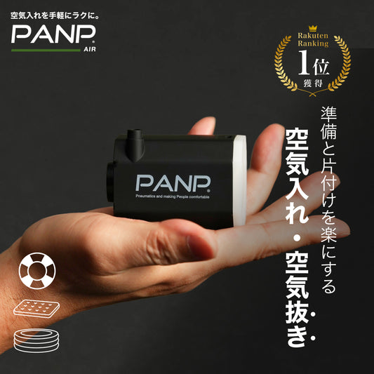 PANP AIR（エアー）