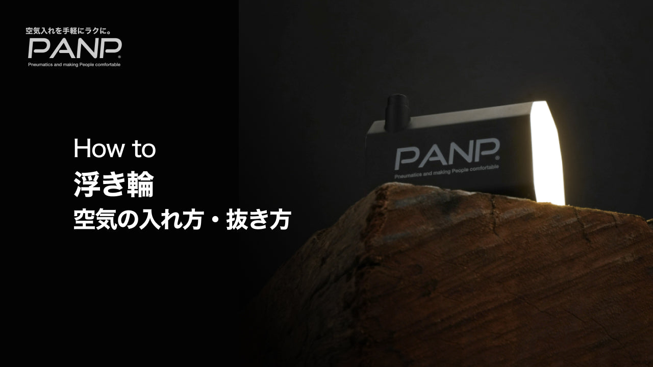 Load video: シティサイクル、ママチャリの空気の入れ方