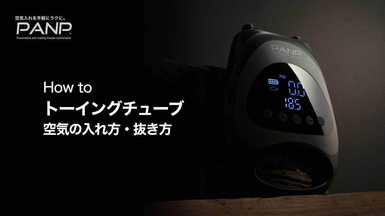 Load video: シティサイクル、ママチャリの空気の入れ方