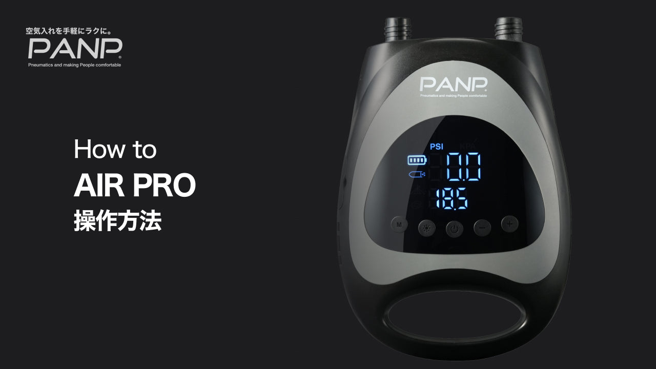 Load video: AIRの操作方法