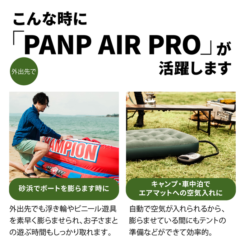 PANP AIR PRO（エアープロ）