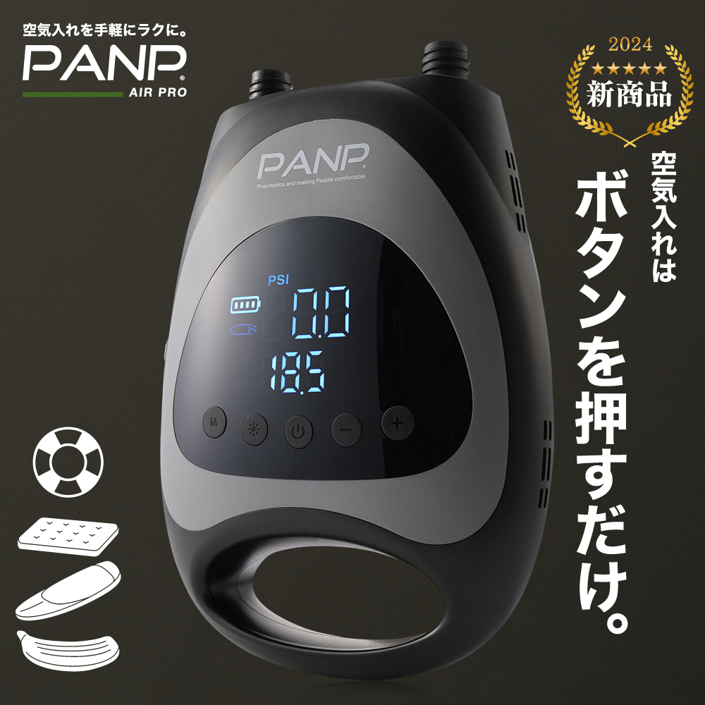 PANP AIR PRO（エアープロ）
