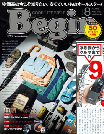 雑誌「Begin」2022年8月号の表紙