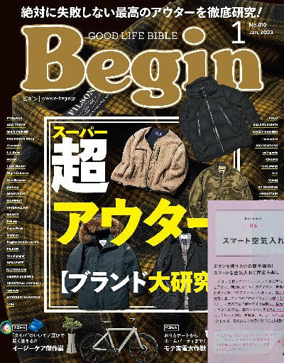 雑誌「Begin」2023年1月号の表紙