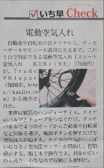 「Komachi」2023年3月号の誌面。PANPのスマート空気入れが紹介されている