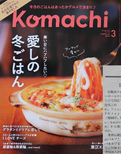 雑誌「Komachi」2023年3月号の表紙
