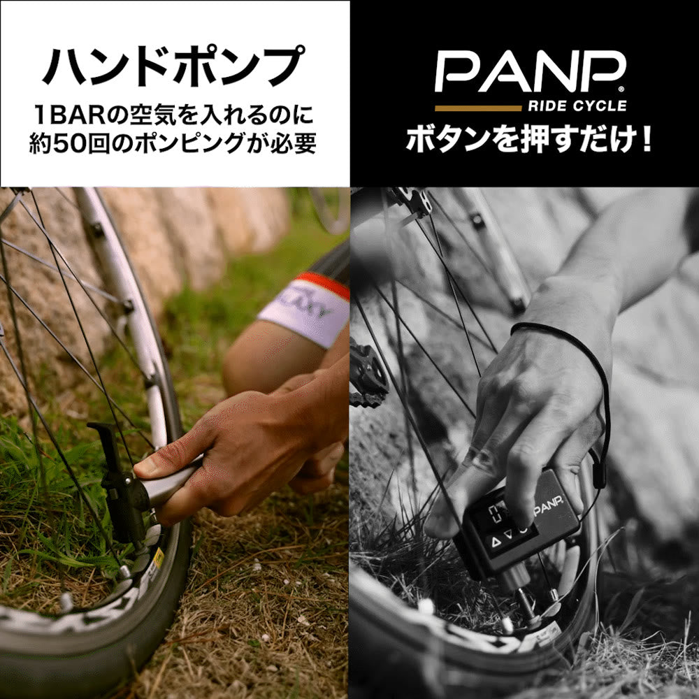 PANP RIDE CYCLE（ライド サイクル） – PANP公式ストア｜電動空気入れ