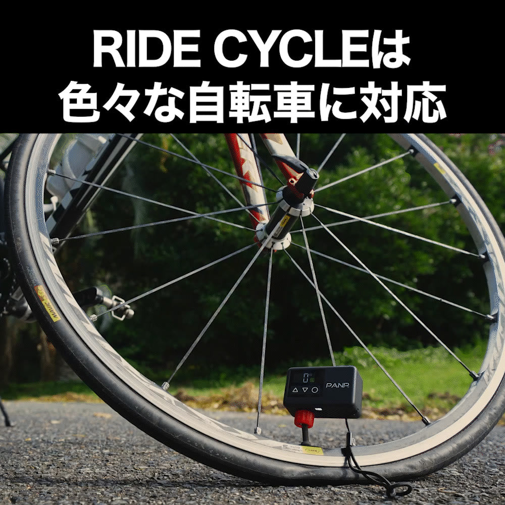 PANP RIDE CYCLE（ライド サイクル） – PANP公式ストア｜電動空気入れ